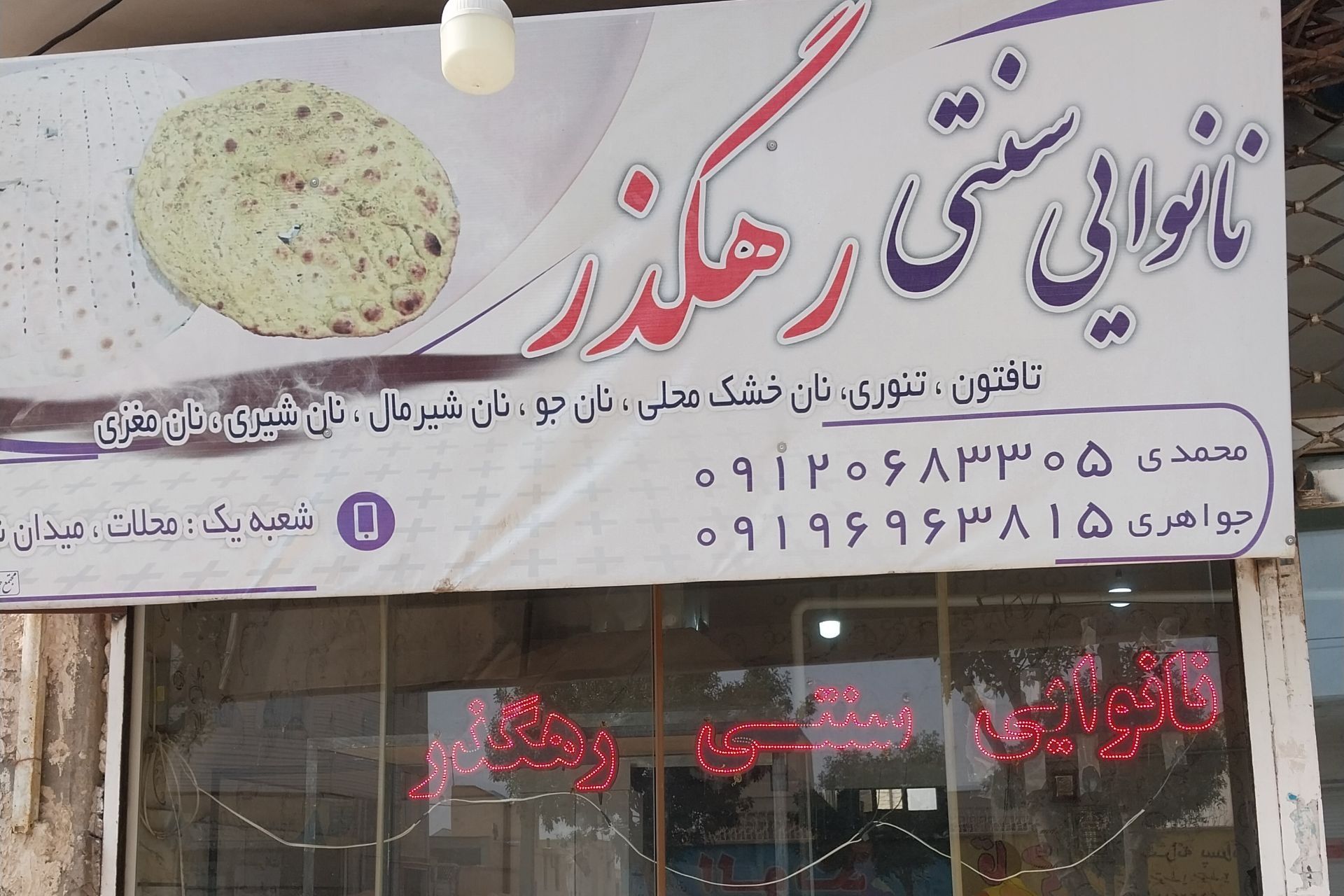 rahgozar
